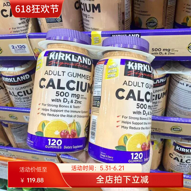 美国Kirkland成人维生素D3+补钙糖软糖500mg120粒 *2瓶