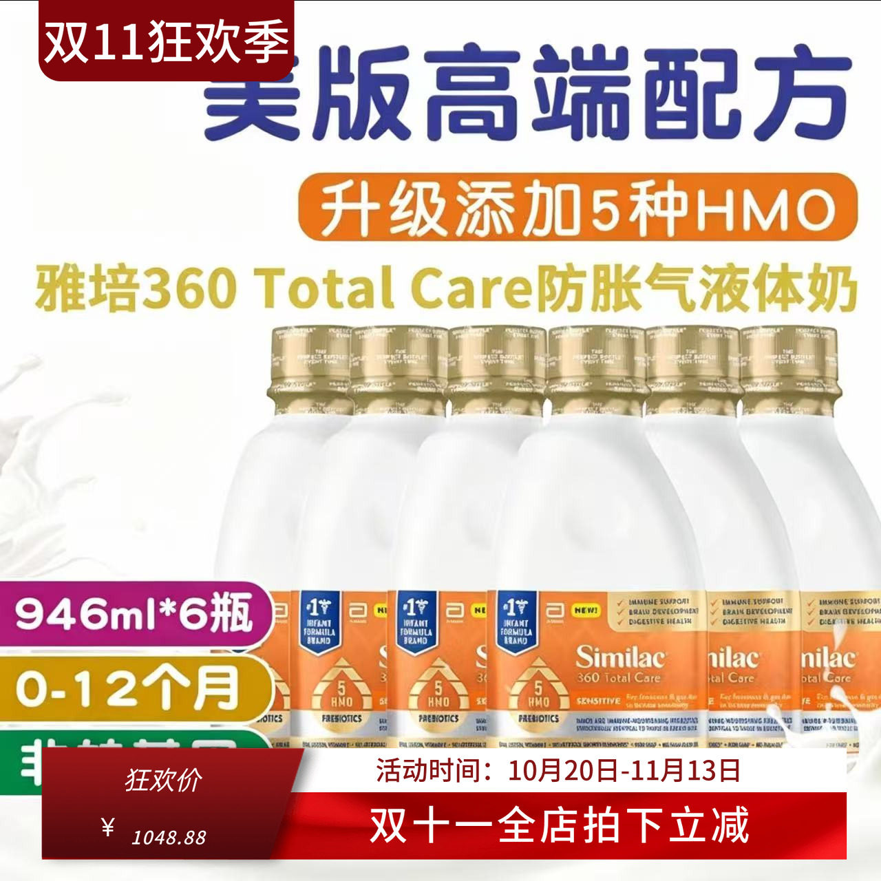 雅培Similac水奶防过敏防胀气
