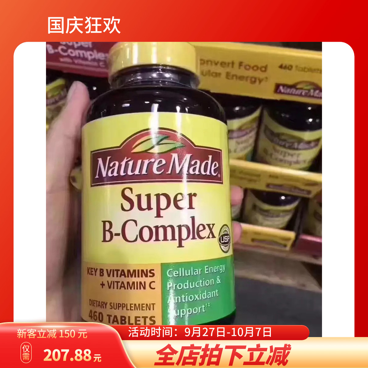 NatureMadeSuperB复合维生素B