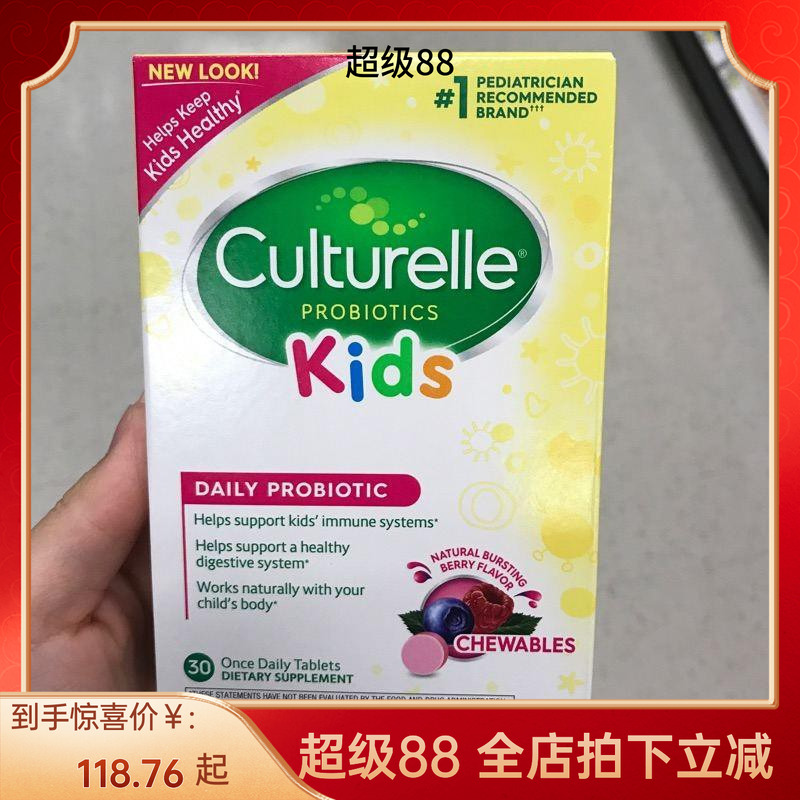 美国代购Culturelle康萃乐益生菌儿童宝宝水果味咀嚼片LGG现货