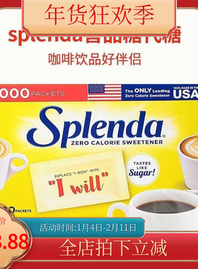 美国正品splenda无热量甜味剂善品糖 代糖咖啡伴侣1000包 现货