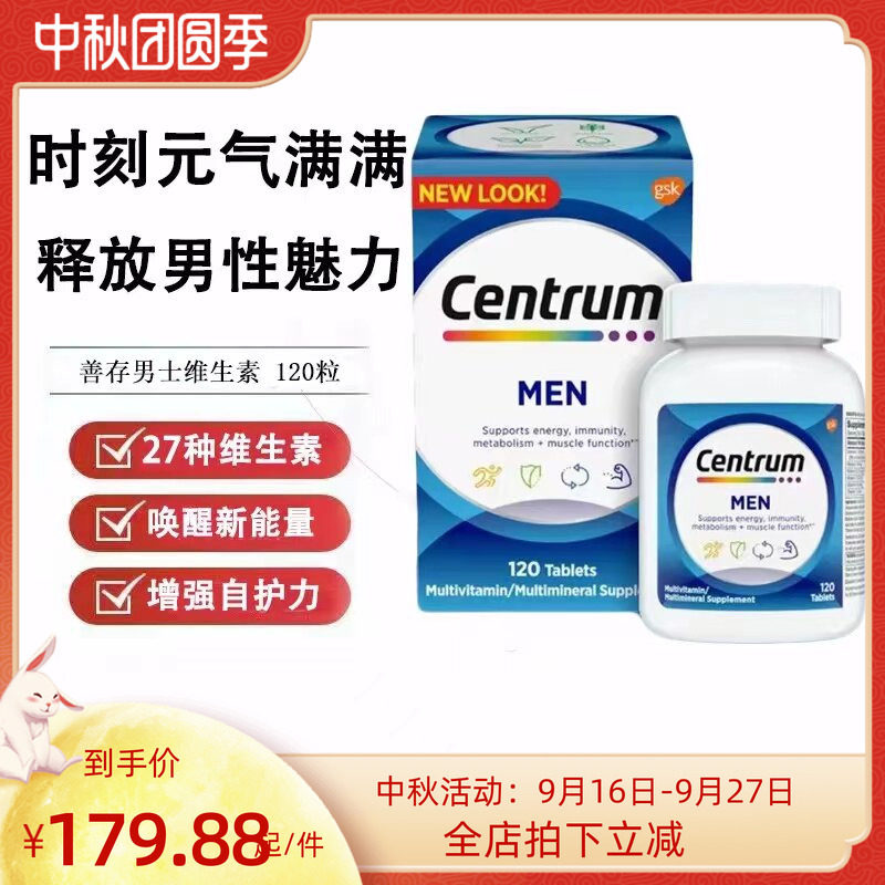 Centrum善存男士复合维生素图片