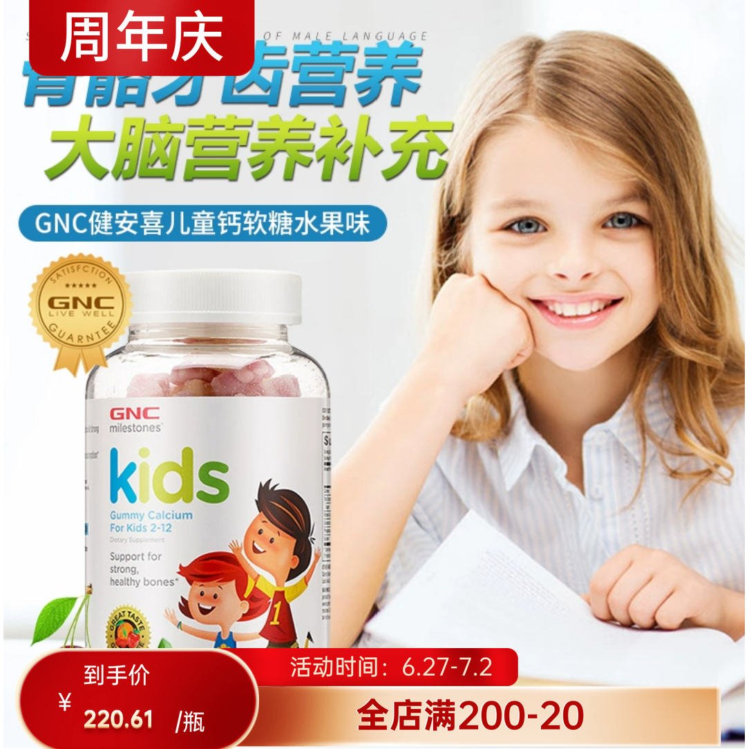 美国GNC儿童钙软糖120