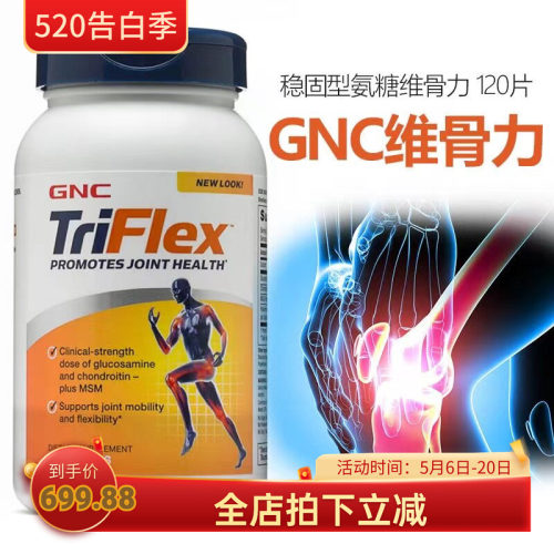 GNCtriflex加强版氨糖软骨素