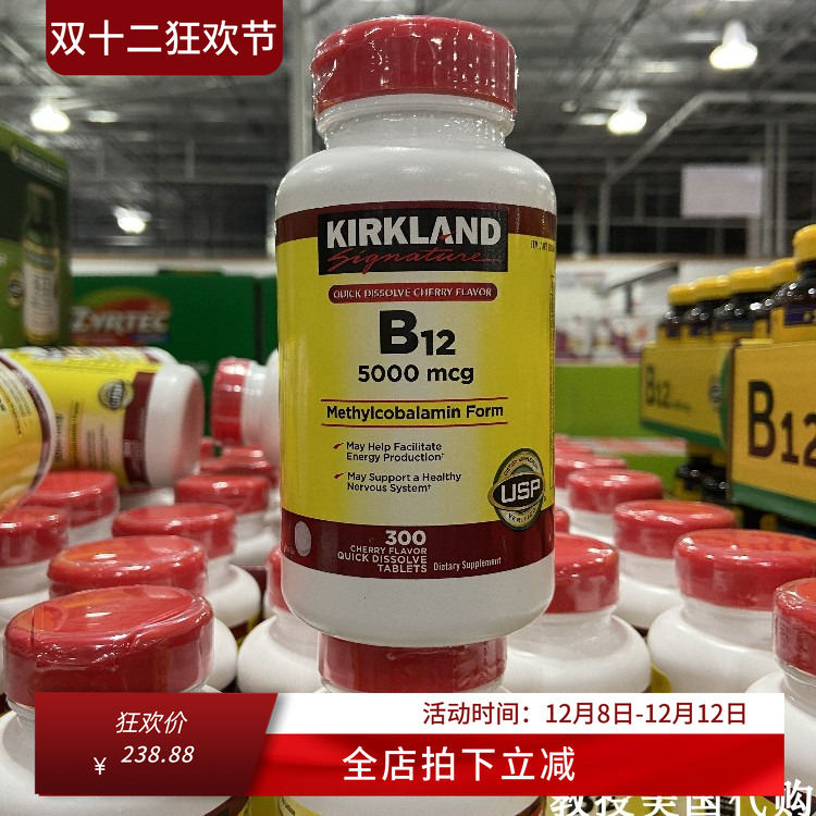 美国代购Kirkland 柯克兰B12 5000mcg维生素B12现货 300粒
