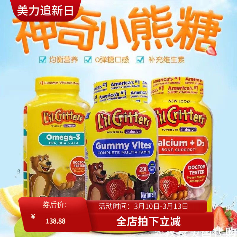 美国L'il Critters丽贵小熊儿童复合维生素软糖DHA补钙VC300粒