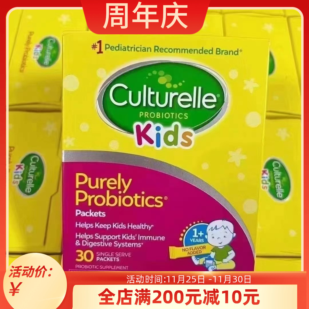 美国Culturelle康萃乐益生菌粉儿童婴儿小童宝宝肠胃LGG调节 30包