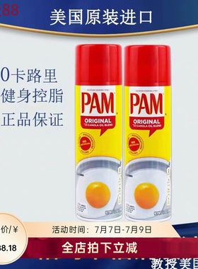 PAM帕玛喷雾喷油零卡不粘锅