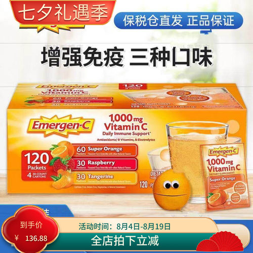 Emergen-C泡腾片120包