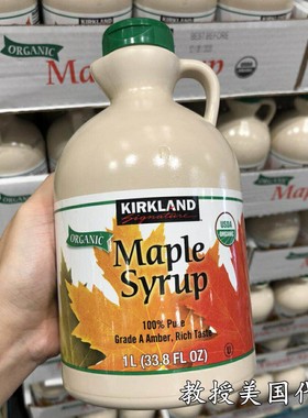 美国kirkland柯克兰maple syrup枫糖浆/枫叶枫树糖浆1L 现货