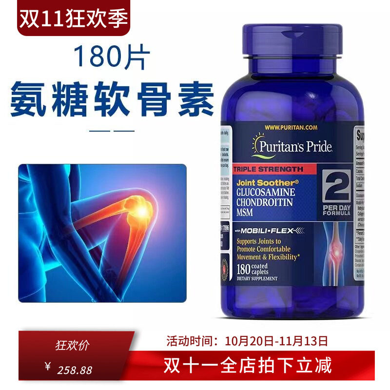 Puritan'sPride高浓度氨糖维骨力