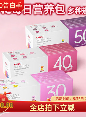 GNC健安喜Vitapak女士每日营养包时光包30包30+40+50+复合维生素