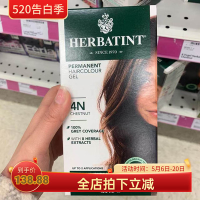 Herbatint纯天然植物无氨
