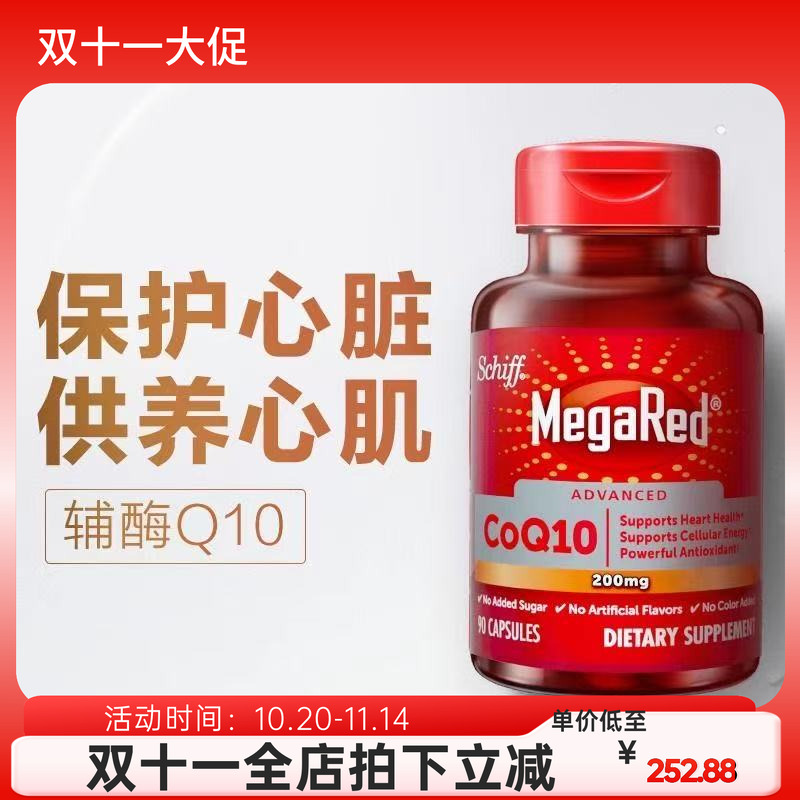 MegaRed辅酶Q10高含量护心脑心肌