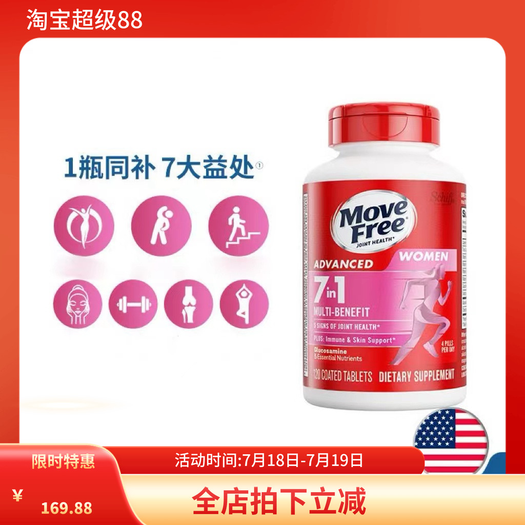 MoveFree高钙氨糖维骨力钙片