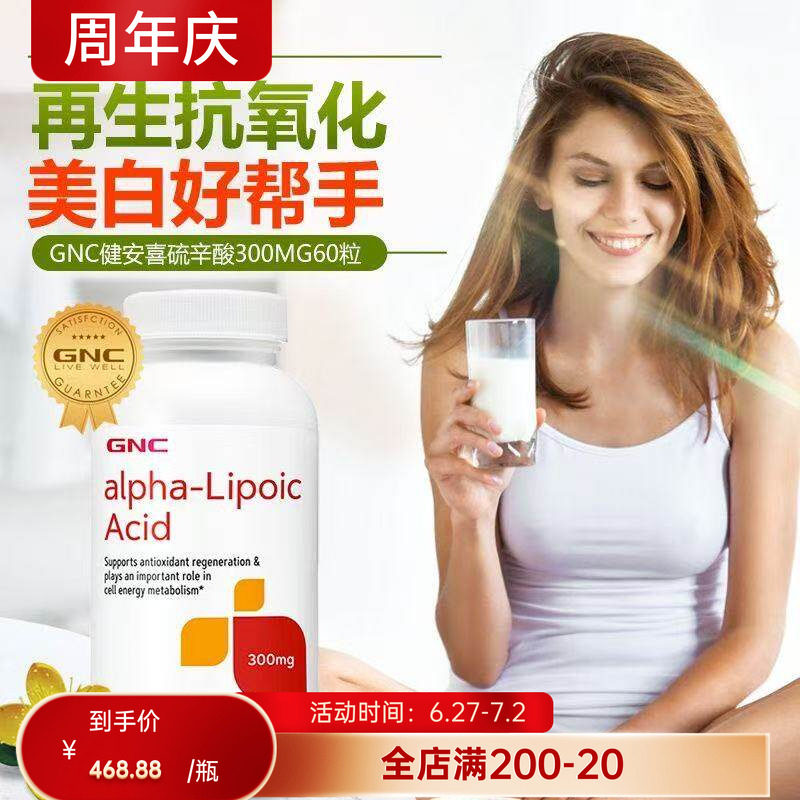 GNC健安喜硫辛酸片300mg60粒