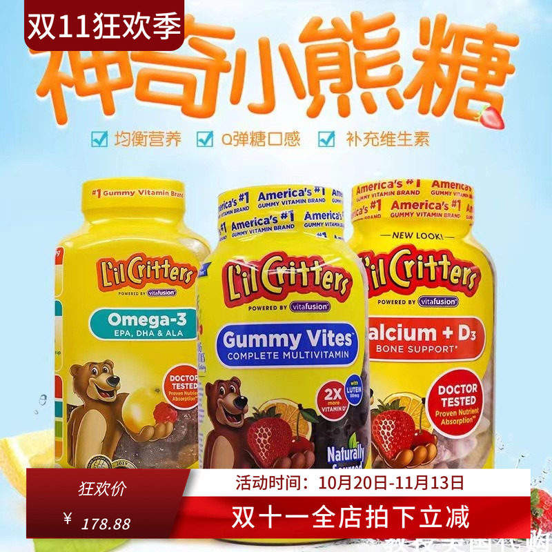 美国L'il Critters丽贵小熊儿童复合维生素软糖DHA补钙VC300粒