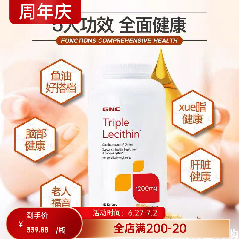 GNC健安喜三重卵磷脂360粒