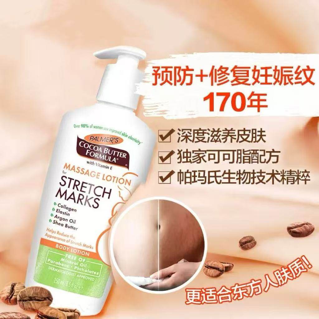 美国palmer's帕玛氏减弱妊娠纹恢复乳产前产后可用 250ml