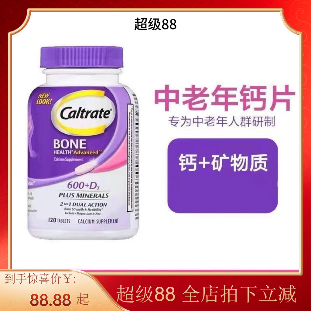 美国进口钙尔奇钙片中老年补钙高钙矿物质高维d紫钙碳酸钙120粒