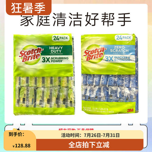 美国Scotch Brite洗碗海绵擦重油污百洁布24片/包效期28.6