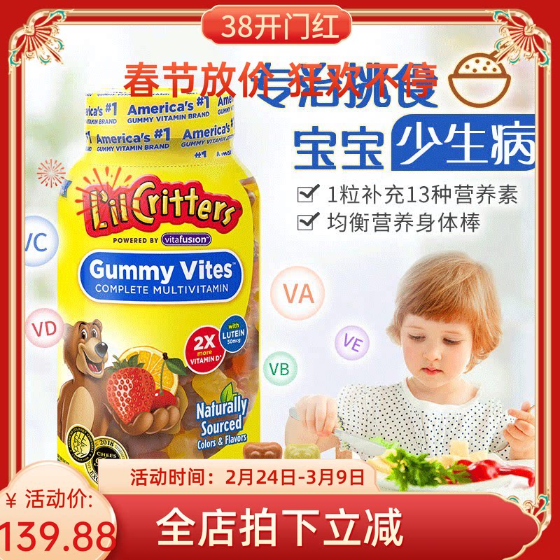 美国代购L'il Critters丽贵小熊儿童营养复合多种维生素软糖190粒