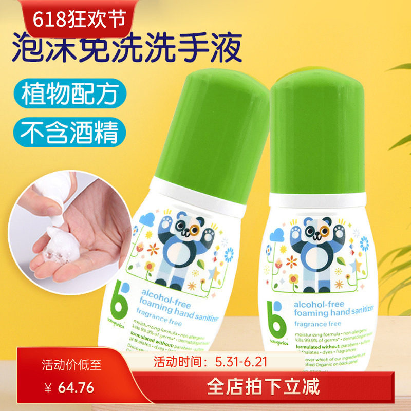 BabyGanics甘尼克宝贝宝宝泡沫儿童洗手液婴儿免洗便携专用1个