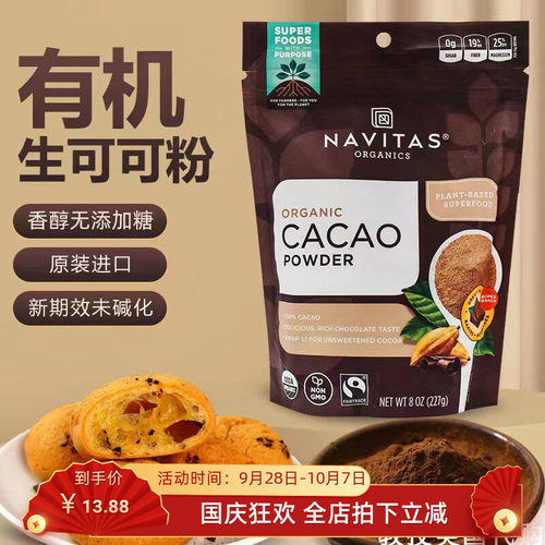 NavitasCacao未碱化原生可可粉