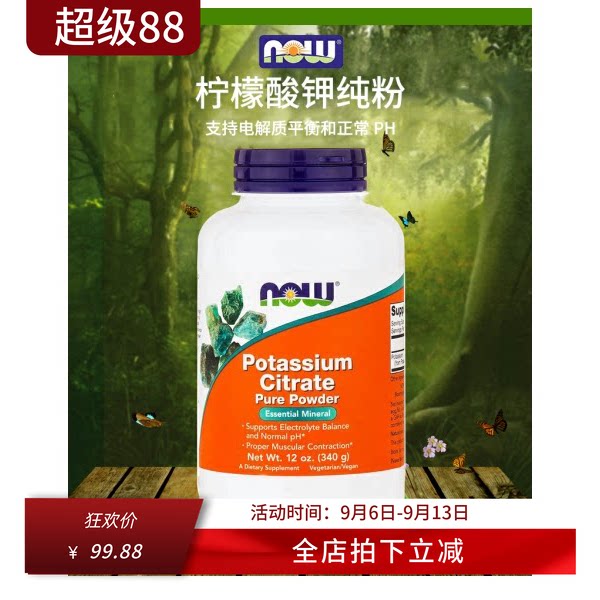 Now诺奥柠檬酸钾粉平衡酸碱图片