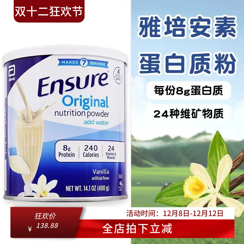 美国雅培安素Ensure成人高营养蛋白质营养粉后孕妇奶粉香草味400g