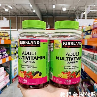 美国代购Kirkland柯克兰成人复合维生素软糖咀嚼糖160粒*1瓶现货