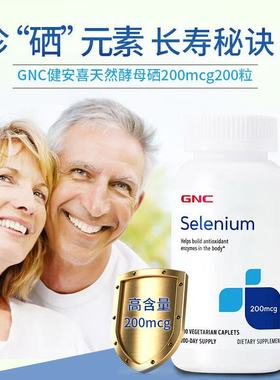 美国代购GNC硒元素selenium酵母硒片200mcg200粒有机硒补硒现货