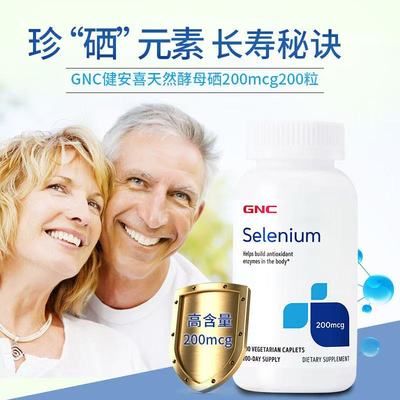 美国代购gnc硒元素补硒硒片