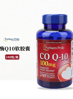 美国普丽普莱辅酶100mg240粒coq10心脏保健Puritans Pride 现货