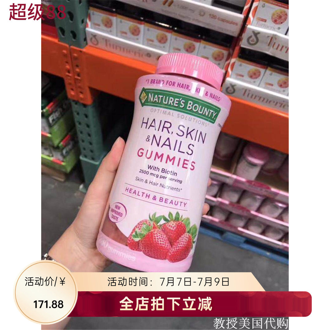 美国 Nature&rsquo;s Bounty/自然之宝 胶原蛋白软糖230颗 现货