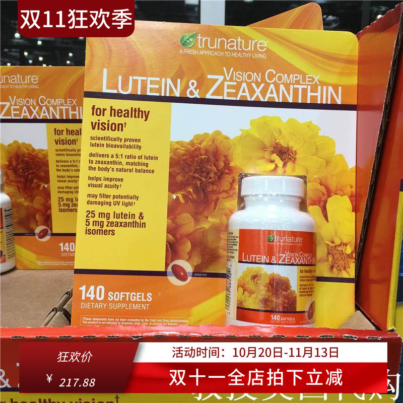 美国trunature叶黄素现货