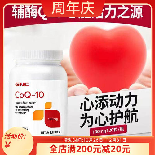 美国代购GNC/健安喜辅酶Q1010