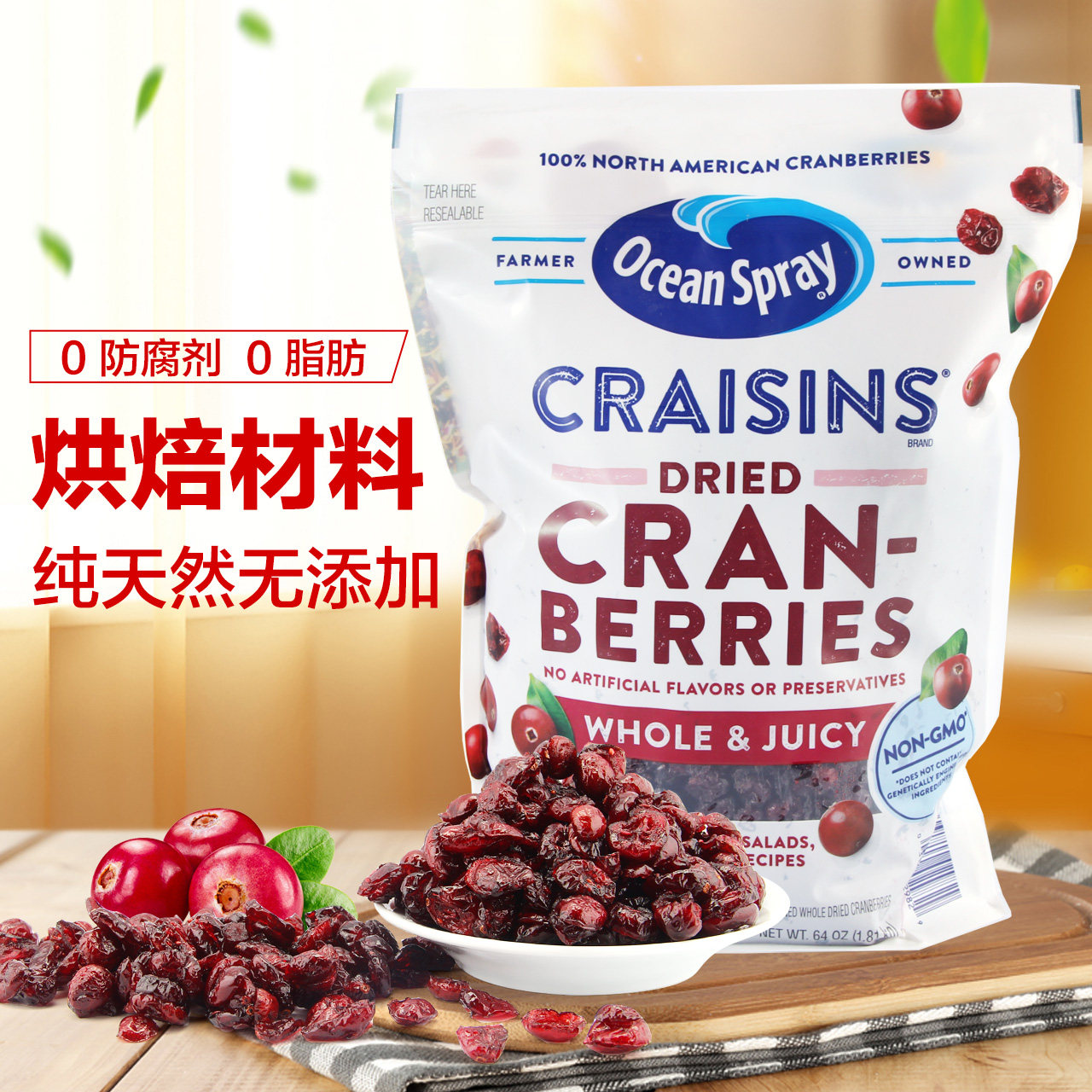 美国Ocean Spray优鲜沛蔓越莓干1810g吃货零食果干烘培原料 现货