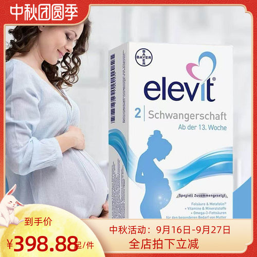 elevit爱乐维2段活性叶酸孕妇DHA