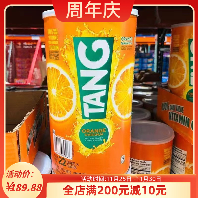 TANG果珍橘子维C固体饮料冲饮
