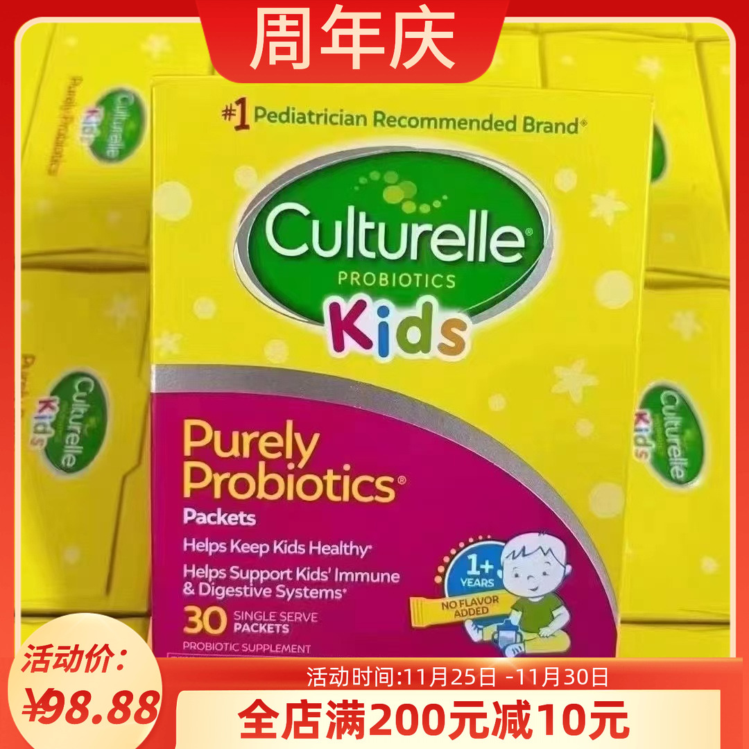美国Culturelle康萃乐益生菌粉儿童婴儿小童宝宝肠胃LGG调节 30包