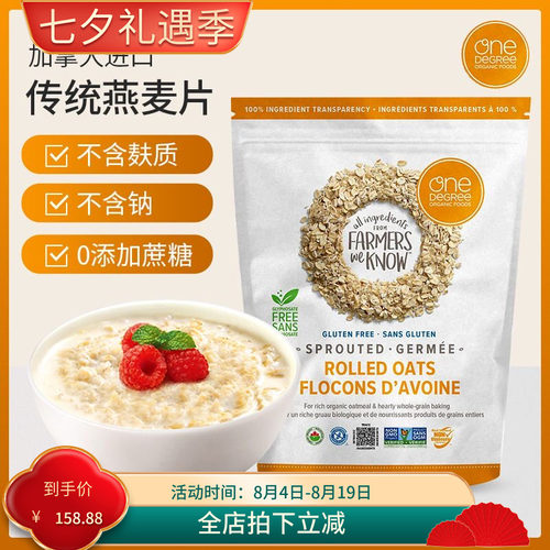 进口OneDegree发芽燕麦片营养早