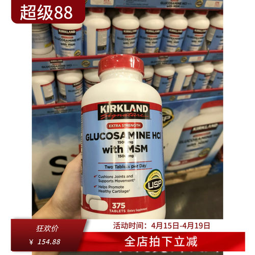 kirklandglucosamine维骨力
