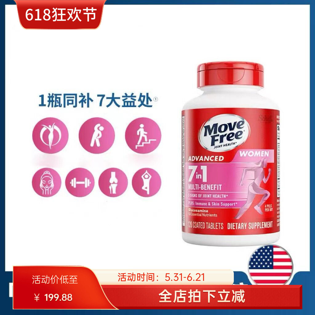 美国Move Free高钙氨糖维骨力软骨素加钙中老年钙片维D钙240粒