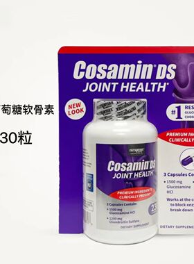 美国代购Cosamin DS维骨力 氨基葡萄糖软骨素维骨力胶囊210粒现货