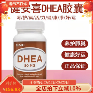美国gnc健安喜dhea青春素卵巢保养50mg试管备孕女促卵泡90粒 现货