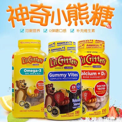 L'ilCritters小熊复合维生素DHA
