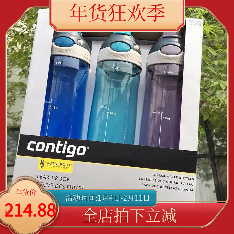 美国*Contigo康迪克防漏水杯成人便携男女运动水杯直饮杯健身水壶