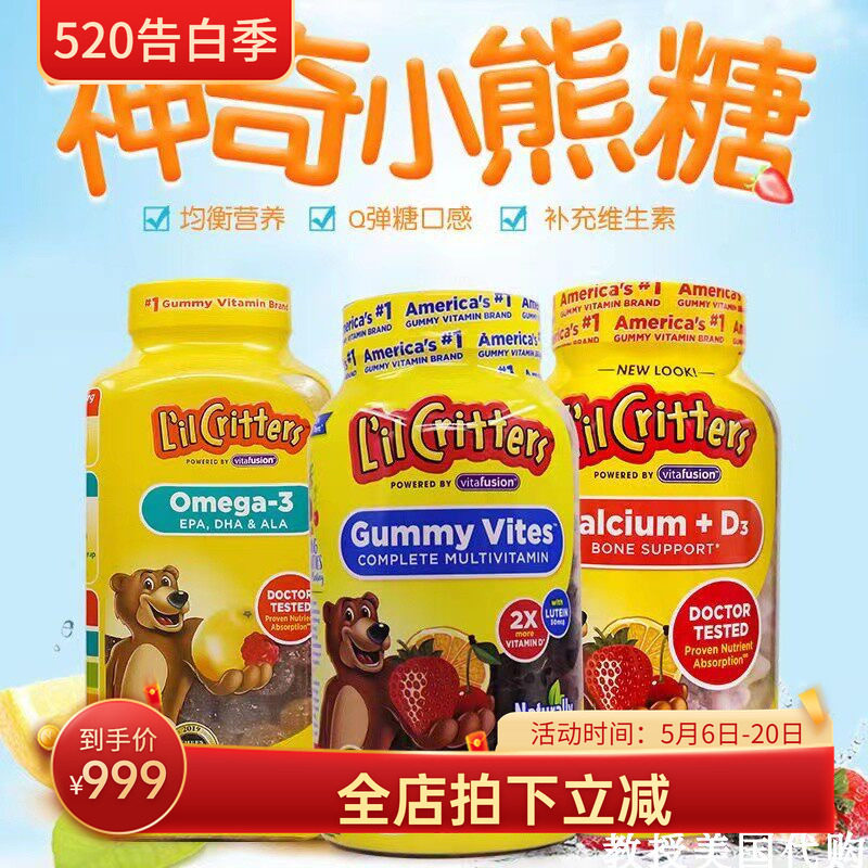 美国L'il Critters丽贵小熊儿童复合维生素软糖DHA补钙VC300粒