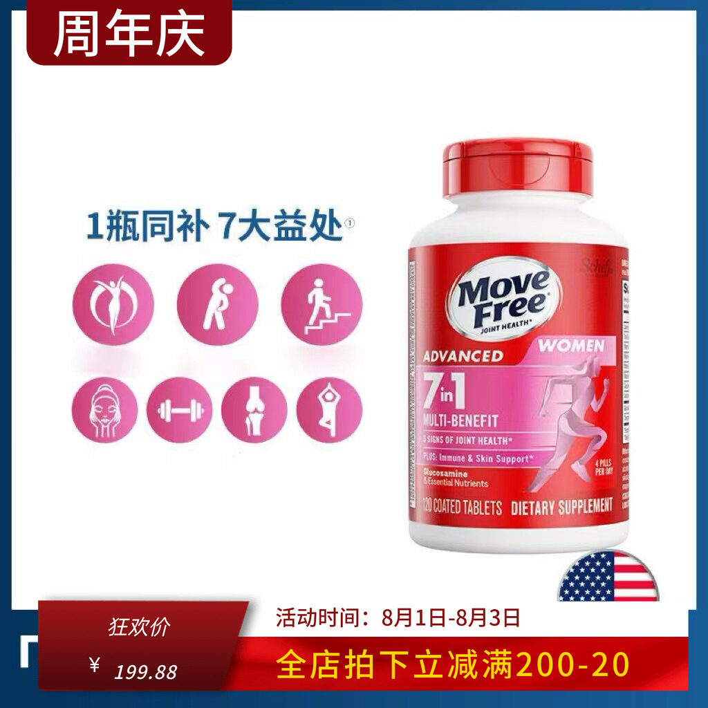 美国Move Free高钙氨糖维骨力软骨素加钙中老年钙片维D钙240粒